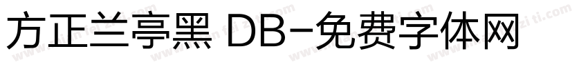 方正兰亭黑 DB字体转换